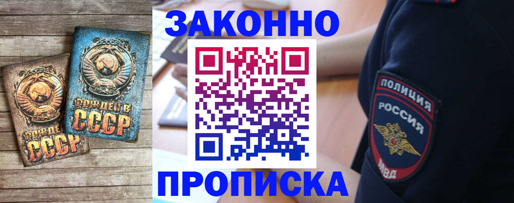 прописка законно в Кукморе